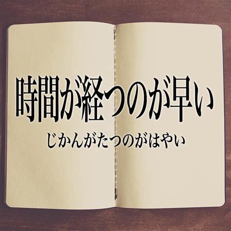 時間 が 経つ の が 早い 男性 心理|時間が経つのが早いと感じる現象は何？ジュネーの法則から相対 .